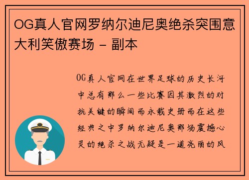 OG真人官网罗纳尔迪尼奥绝杀突围意大利笑傲赛场 - 副本