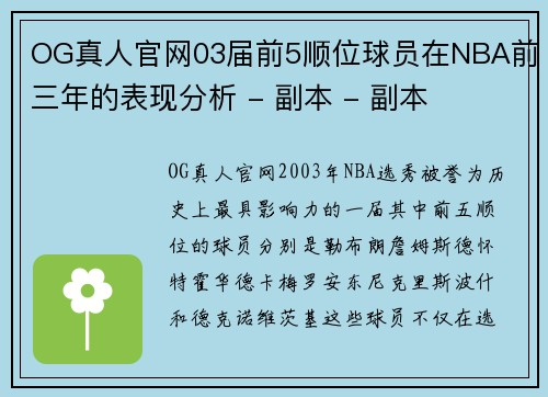 OG真人官网03届前5顺位球员在NBA前三年的表现分析 - 副本 - 副本