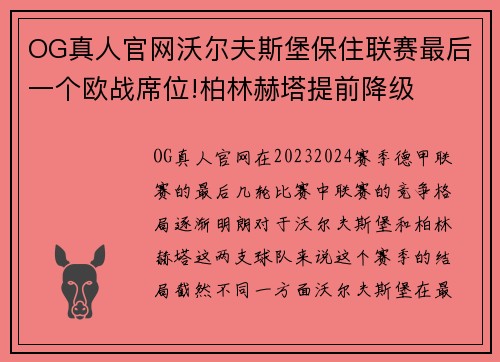 OG真人官网沃尔夫斯堡保住联赛最后一个欧战席位!柏林赫塔提前降级