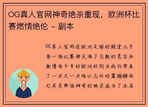 OG真人官网神奇绝杀重现，欧洲杯比赛燃情绝伦 - 副本