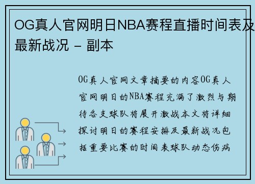 OG真人官网明日NBA赛程直播时间表及最新战况 - 副本