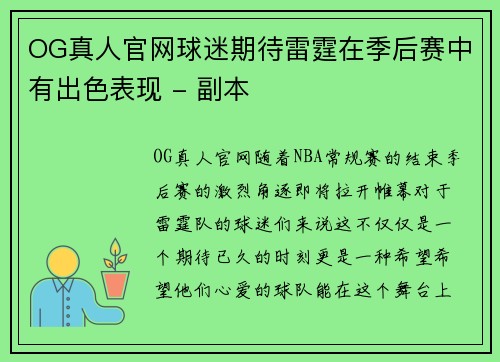 OG真人官网球迷期待雷霆在季后赛中有出色表现 - 副本